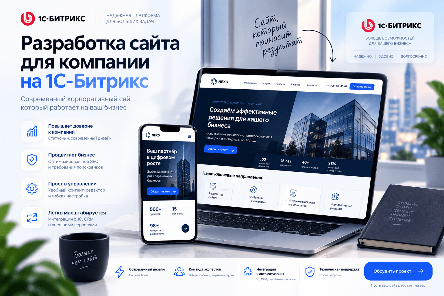Разработка корпоративного сайта на 1С-Битрикс